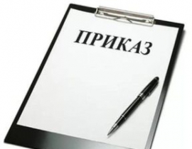 Изменения в приказах МОиН РФ Изменения в приказах МОиН РФ