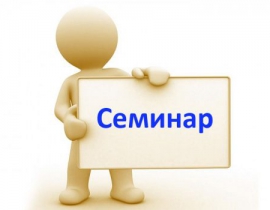Семинар для руководителей РУМО Семинар для руководителей РУМО