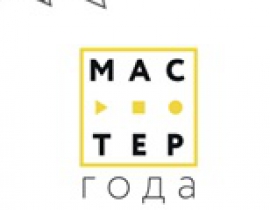 Всероссийский конкурс «Мастер года»