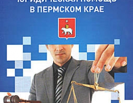 ГКУ «Госюрбюро Пермского края» ГКУ «Госюрбюро Пермского края»