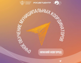 Советники директоров по воспитанию Пермского края примут участие в повышении квалификации в 2023
