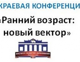 Краевая конференция 