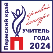 Учитель Года-2024