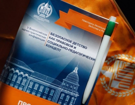 Воспитательный потенциал дополнительного образования - предмет обсуждения на всероссийской конференции в Перми