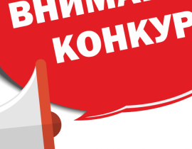 Продлены сроки приема заявок краевого конкурса на участие в проекте Продлены сроки приема заявок краевого конкурса на участие в проекте