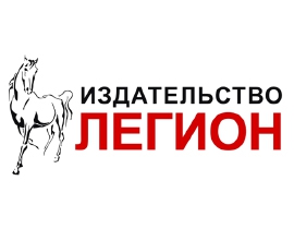 График вебинаров издательства «Легион» на сентябрь