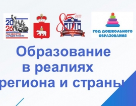 Итоги вебинара «Современные требования  и тенденции в системе дошкольного образования региона и РФ» 