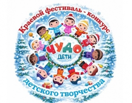 Краевой фестиваль-конкурс творчества детей-инвалидов и детей с ОВЗ дошкольных учреждений 